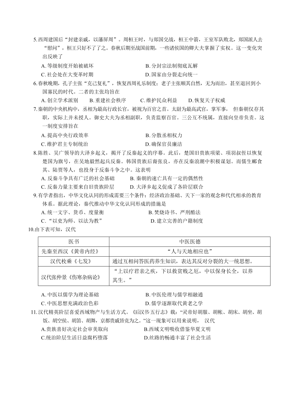 广西柳州高级高中2024-2025学年高一上学期10月月考试题历史含解析.pdf_第2页