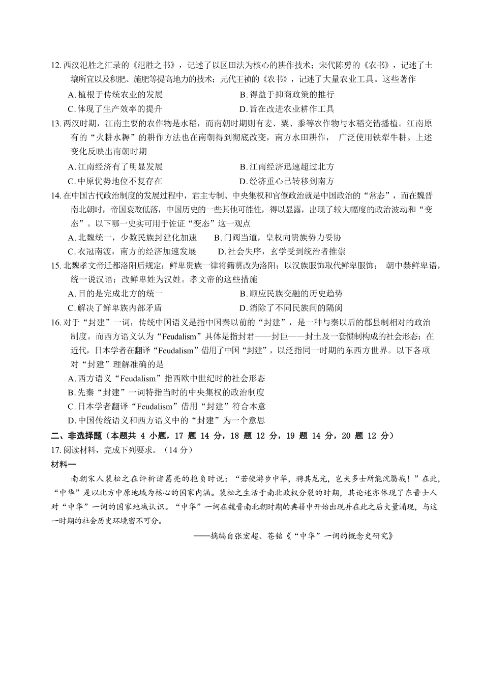 广西柳州高级高中2024-2025学年高一上学期10月月考试题历史含解析.pdf_第3页