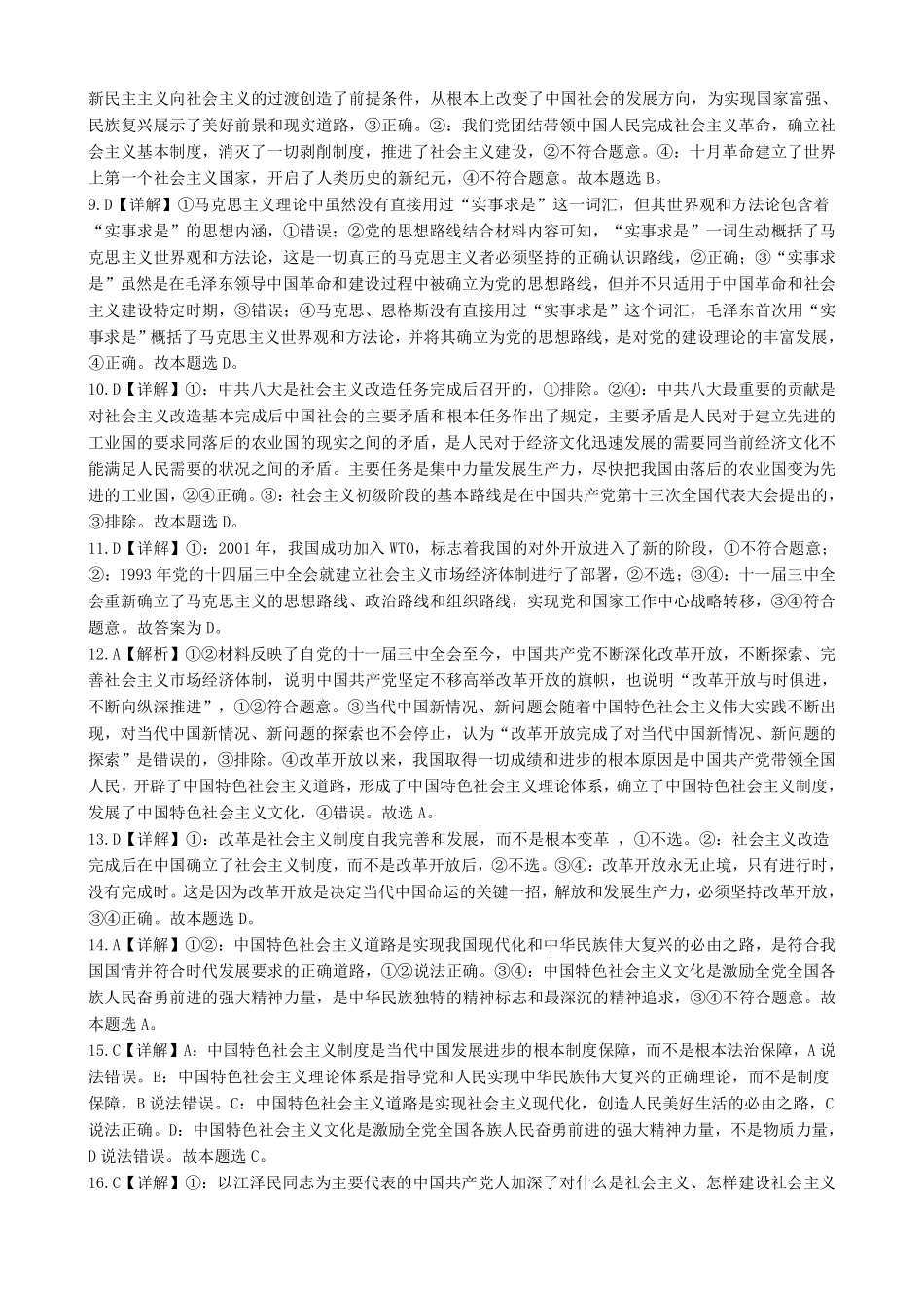 广西柳州高级高中2024-2025学年高一上学期10月月考试题政治答案.pdf_第2页