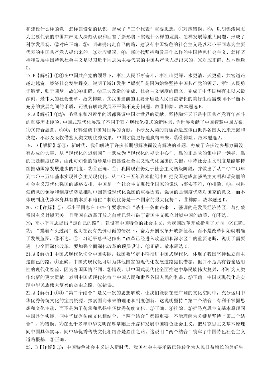 广西柳州高级高中2024-2025学年高一上学期10月月考试题政治答案.pdf_第3页