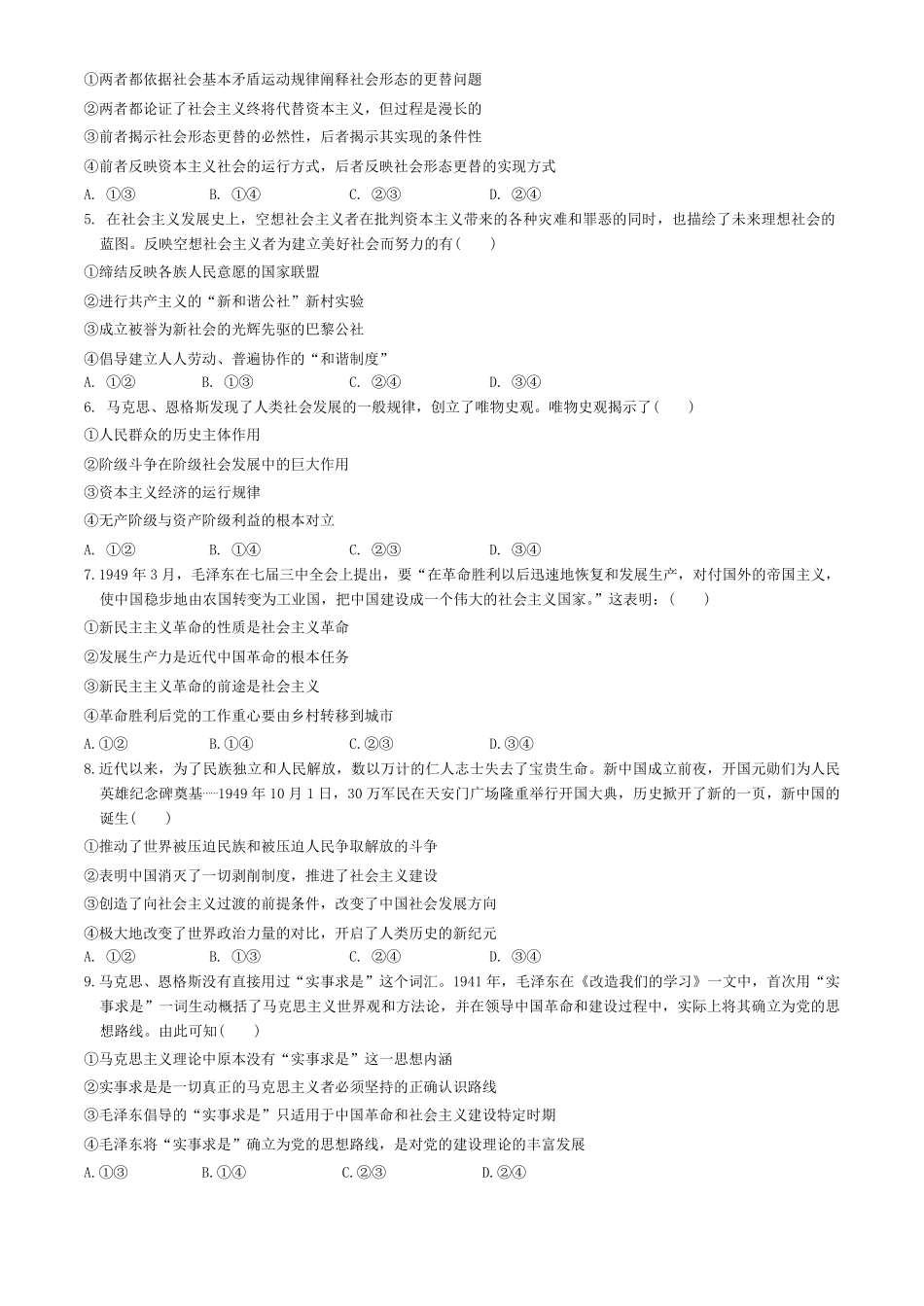 广西柳州高级高中2024-2025学年高一上学期10月月考试题政治试卷.pdf_第2页
