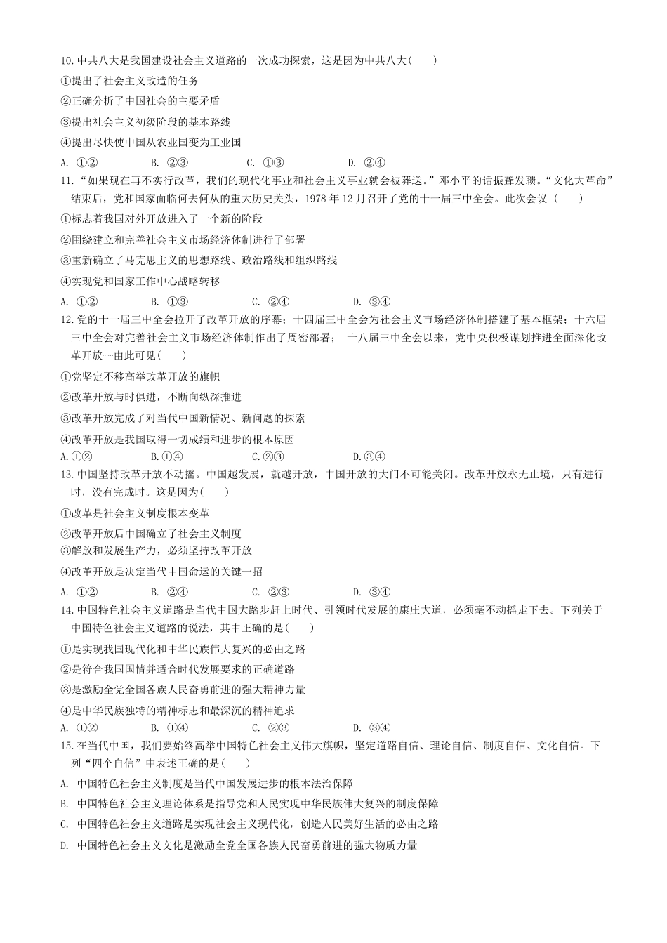 广西柳州高级高中2024-2025学年高一上学期10月月考试题政治试卷.pdf_第3页