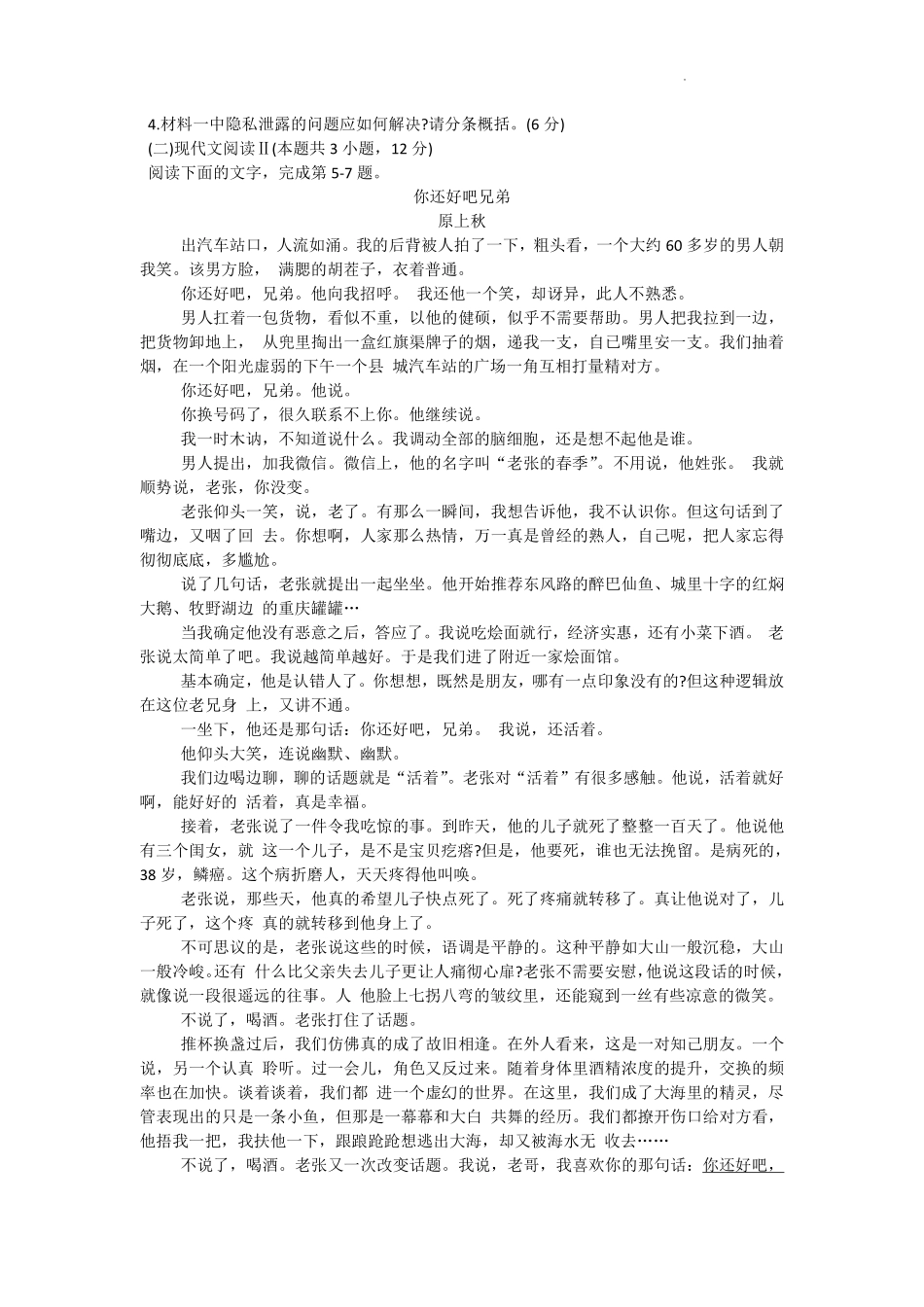 广西柳州市铁一中学2024-2025学年高一上学期开学考试语文试题.pdf_第3页