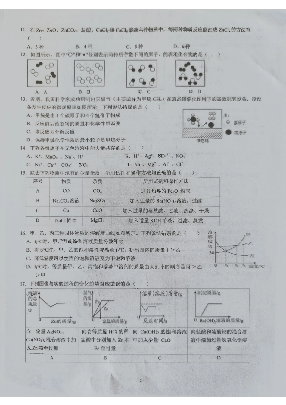 广西柳州铁一中学2024-2025学年高一上学期摸底考试化学试题.pdf_第2页