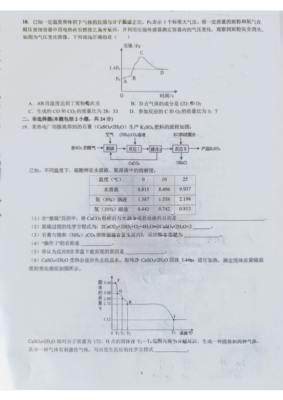 广西柳州铁一中学2024-2025学年高一上学期摸底考试化学试题.pdf_第3页