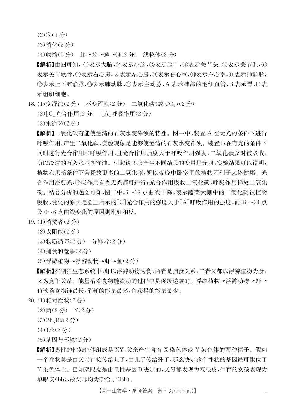 广西名校联盟2024-2025学年高一上学期入学考试生物答案.pdf_第2页