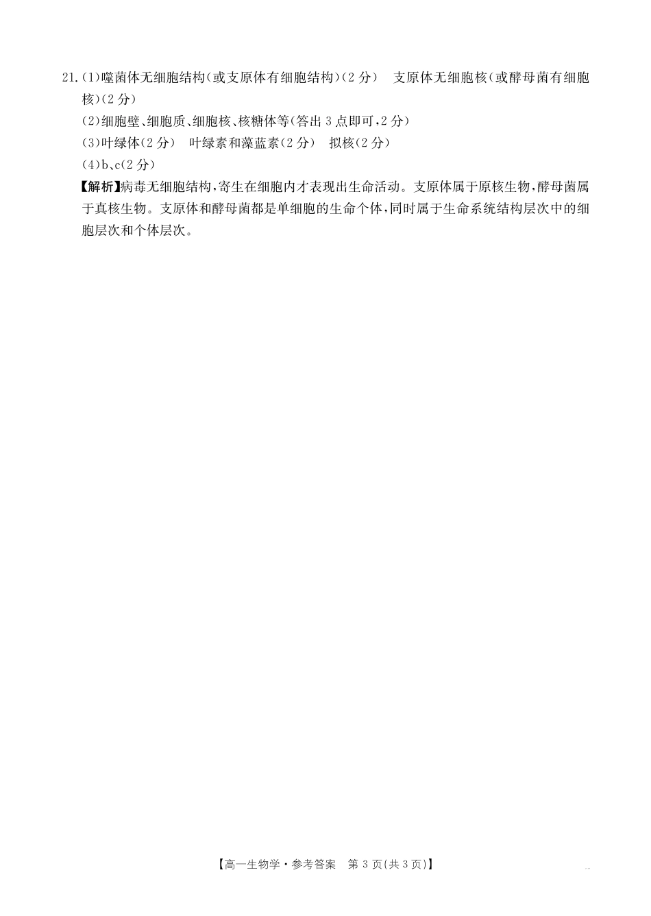 广西名校联盟2024-2025学年高一上学期入学考试生物答案.pdf_第3页