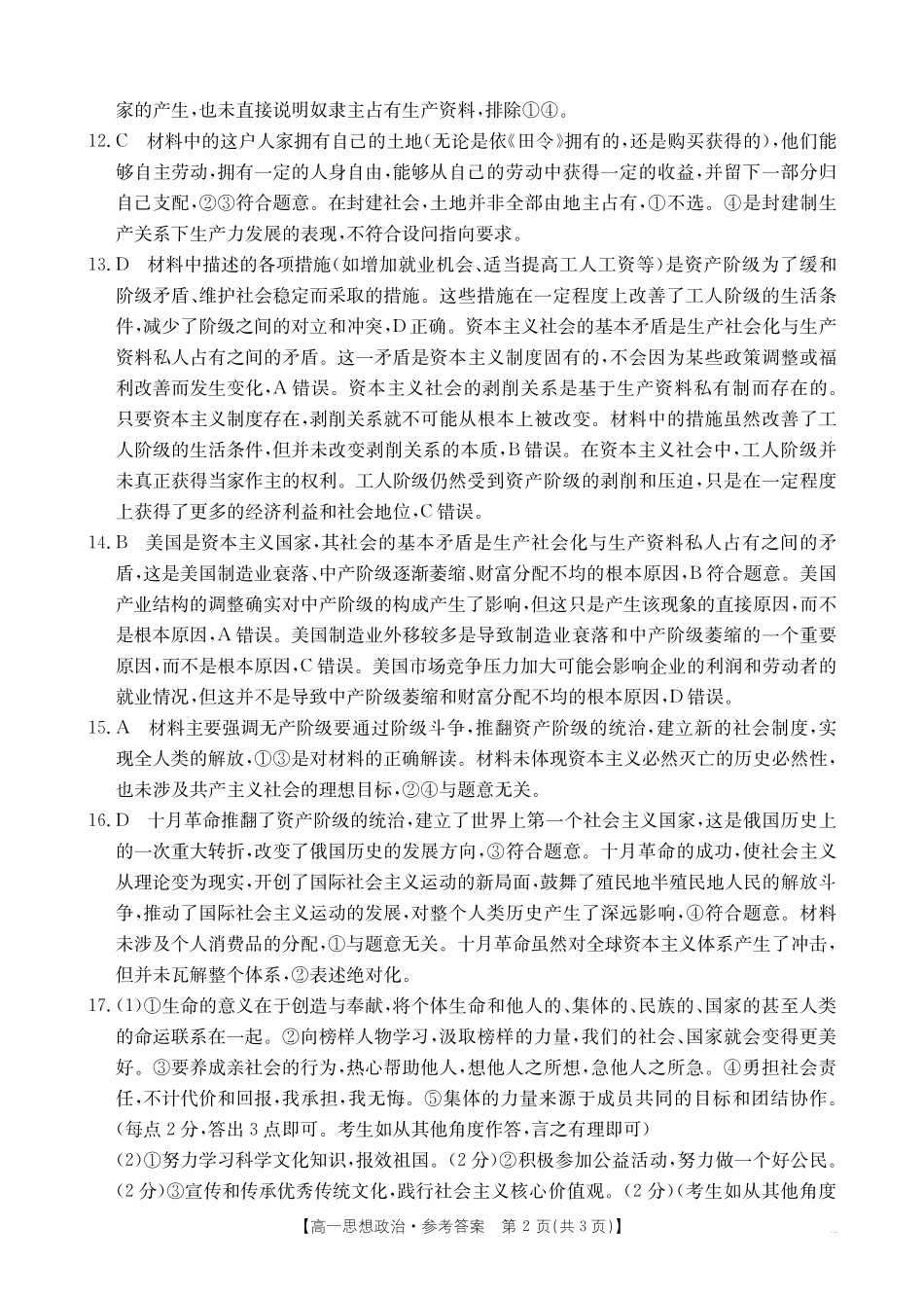 广西名校联盟2024-2025学年高一上学期入学考试政治答案.pdf_第2页