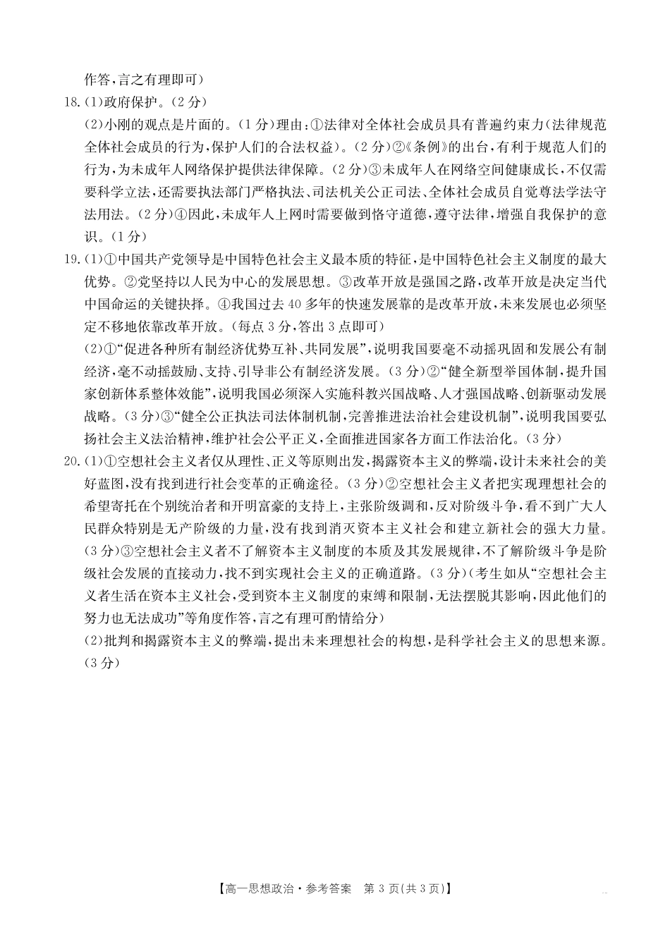 广西名校联盟2024-2025学年高一上学期入学考试政治答案.pdf_第3页