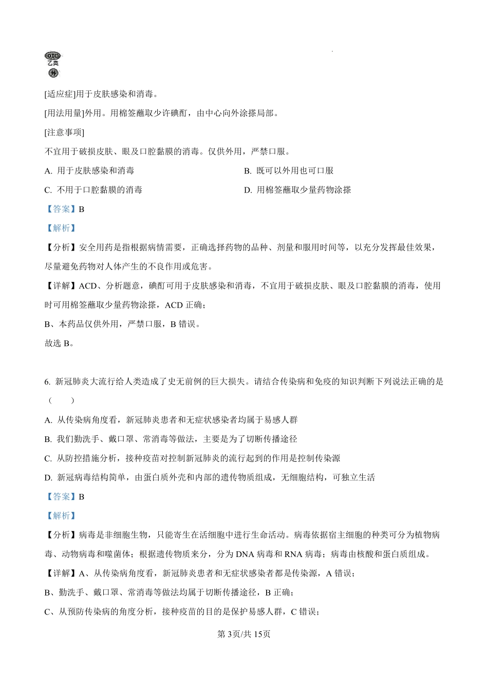 广西玉林市博白县中学2024-2025学年高一上学期9月入学摸底考试生物试题（解析版）.pdf_第3页