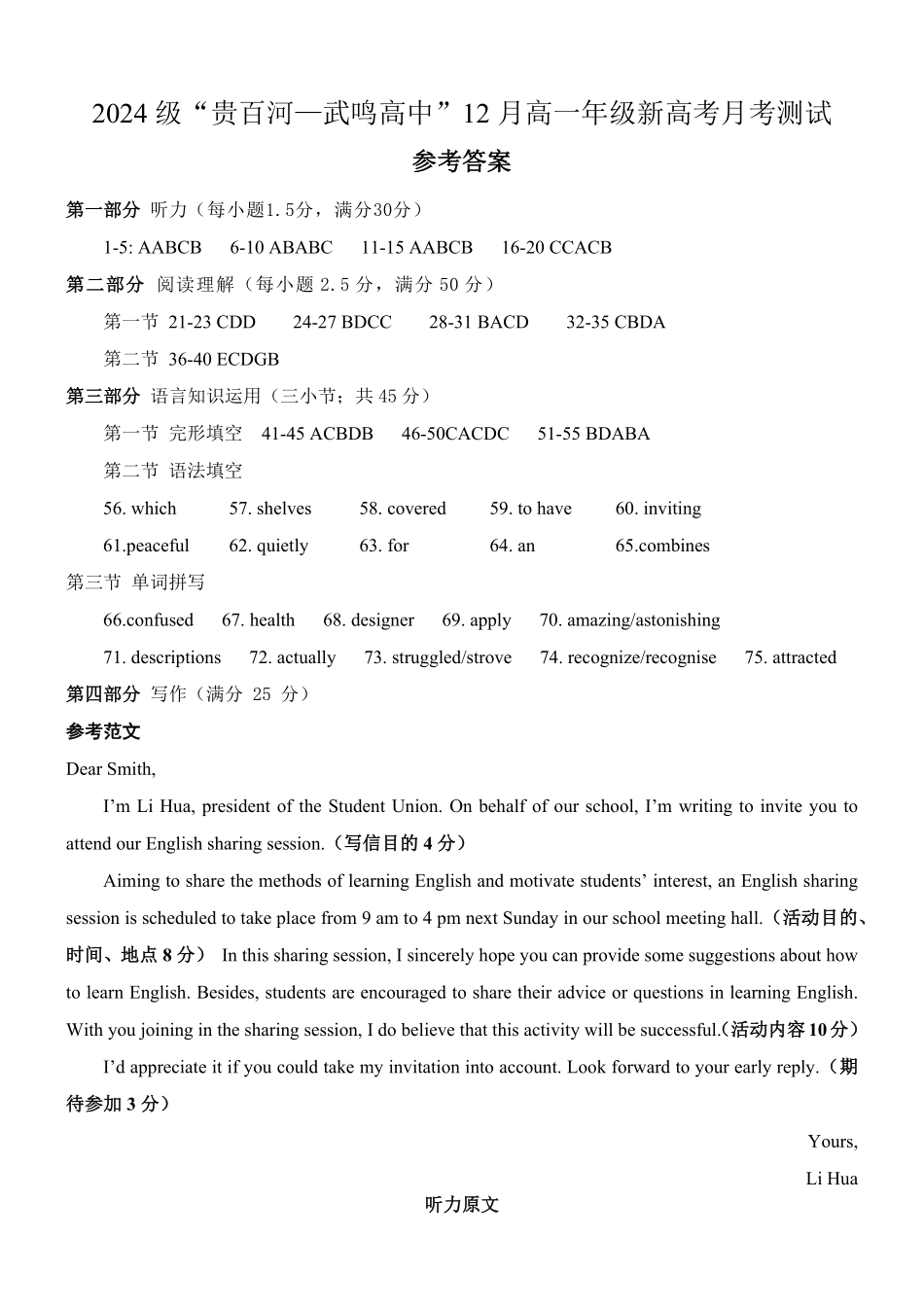 广西壮族自治区“贵百河-武鸣高中”2024-2025学年高一上学期12月月考英语答案.pdf_第1页