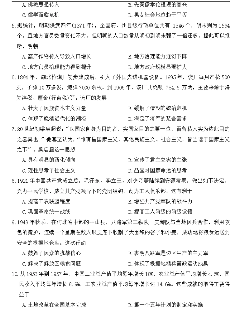 广西壮族自治区北海市2023-2024学年高一下学期期末教学质量检测历史试卷.pdf_第2页
