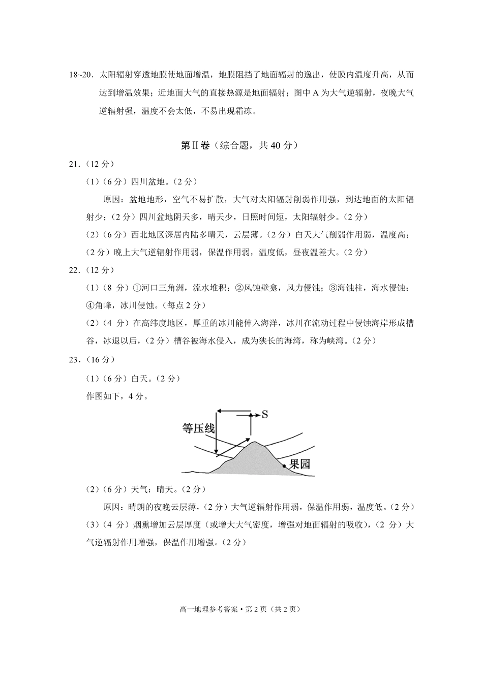 贵阳市2027届高一年级联合考试（二）地理答案.pdf_第2页