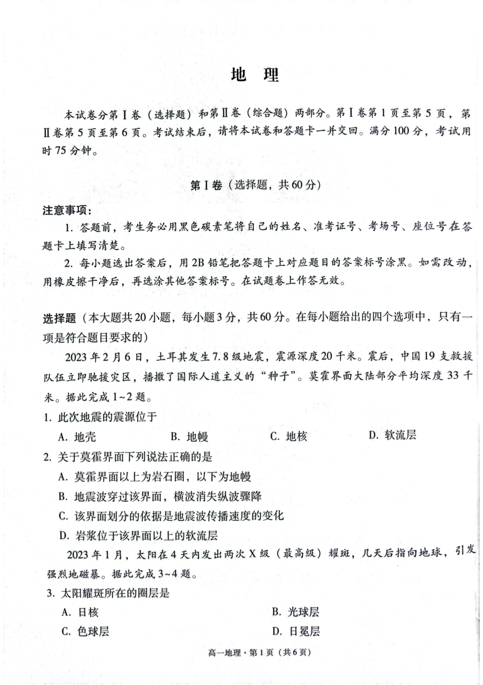 贵阳市2027届高一年级联合考试（二）地理试题.pdf_第1页