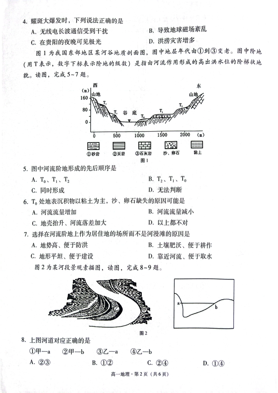 贵阳市2027届高一年级联合考试（二）地理试题.pdf_第2页