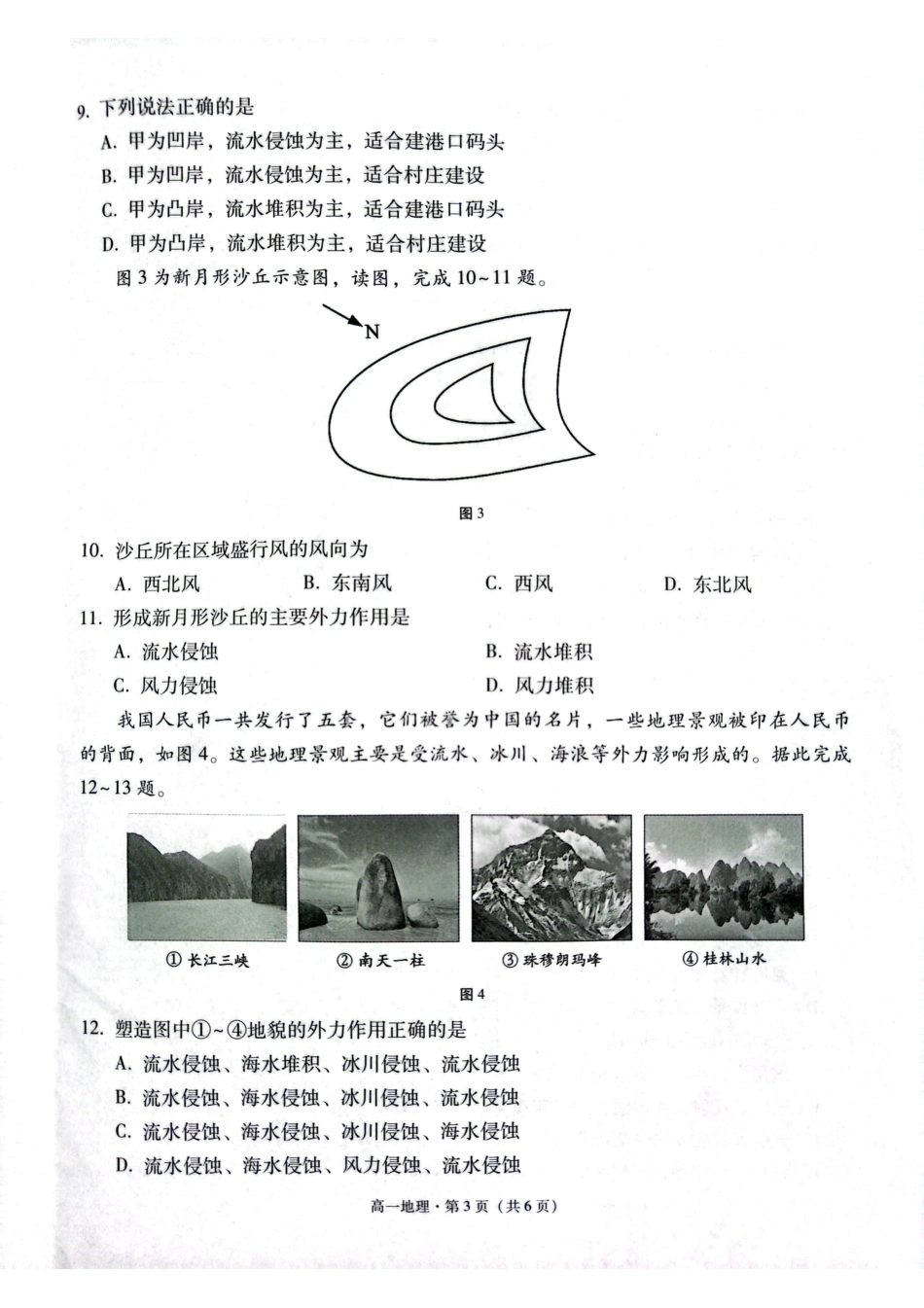 贵阳市2027届高一年级联合考试（二）地理试题.pdf_第3页