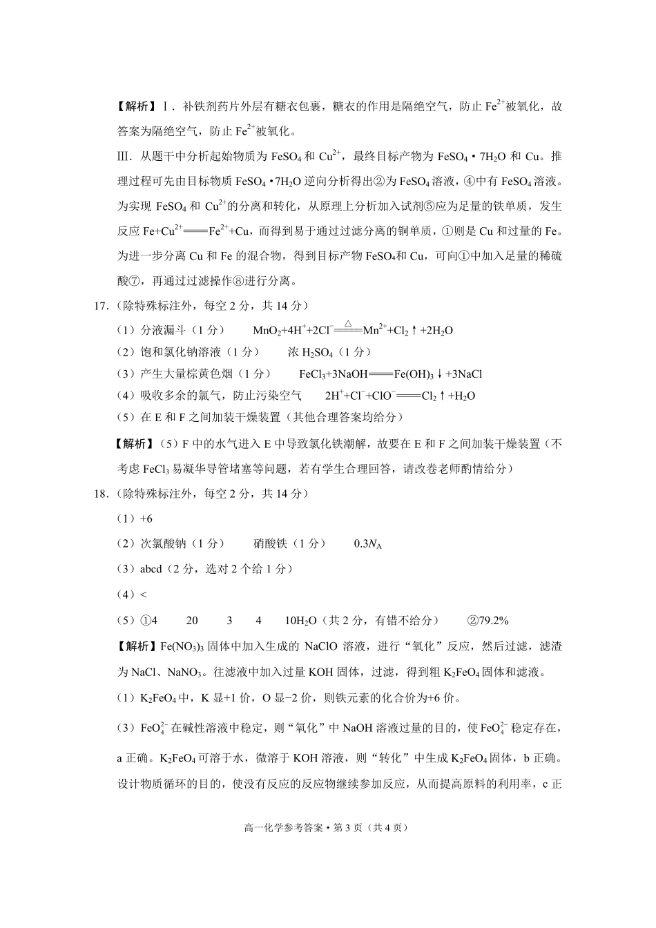 贵阳市2027届高一年级联合考试（二）化学答案.pdf_第3页