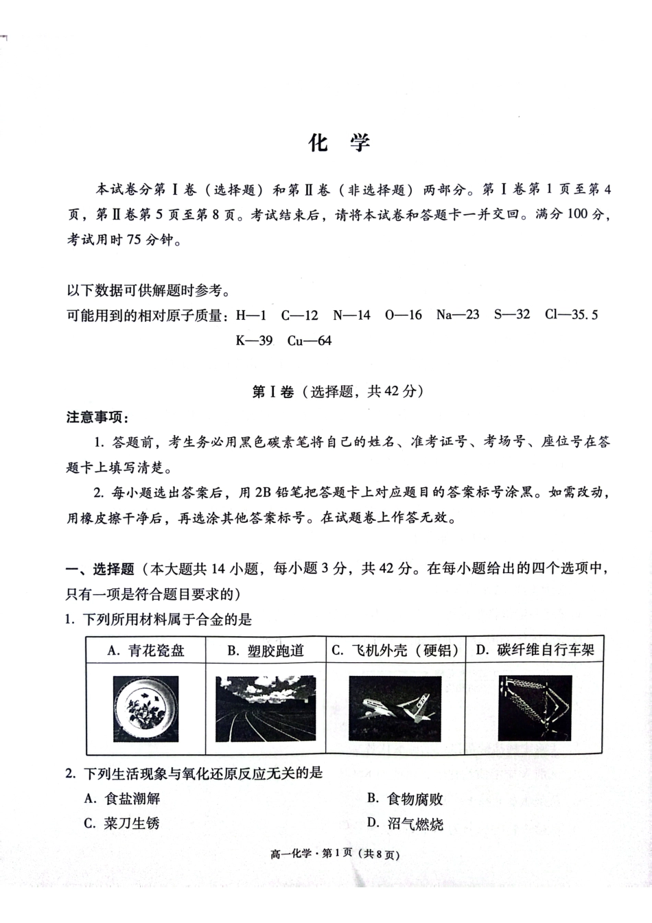 贵阳市2027届高一年级联合考试（二）化学试题.pdf_第1页