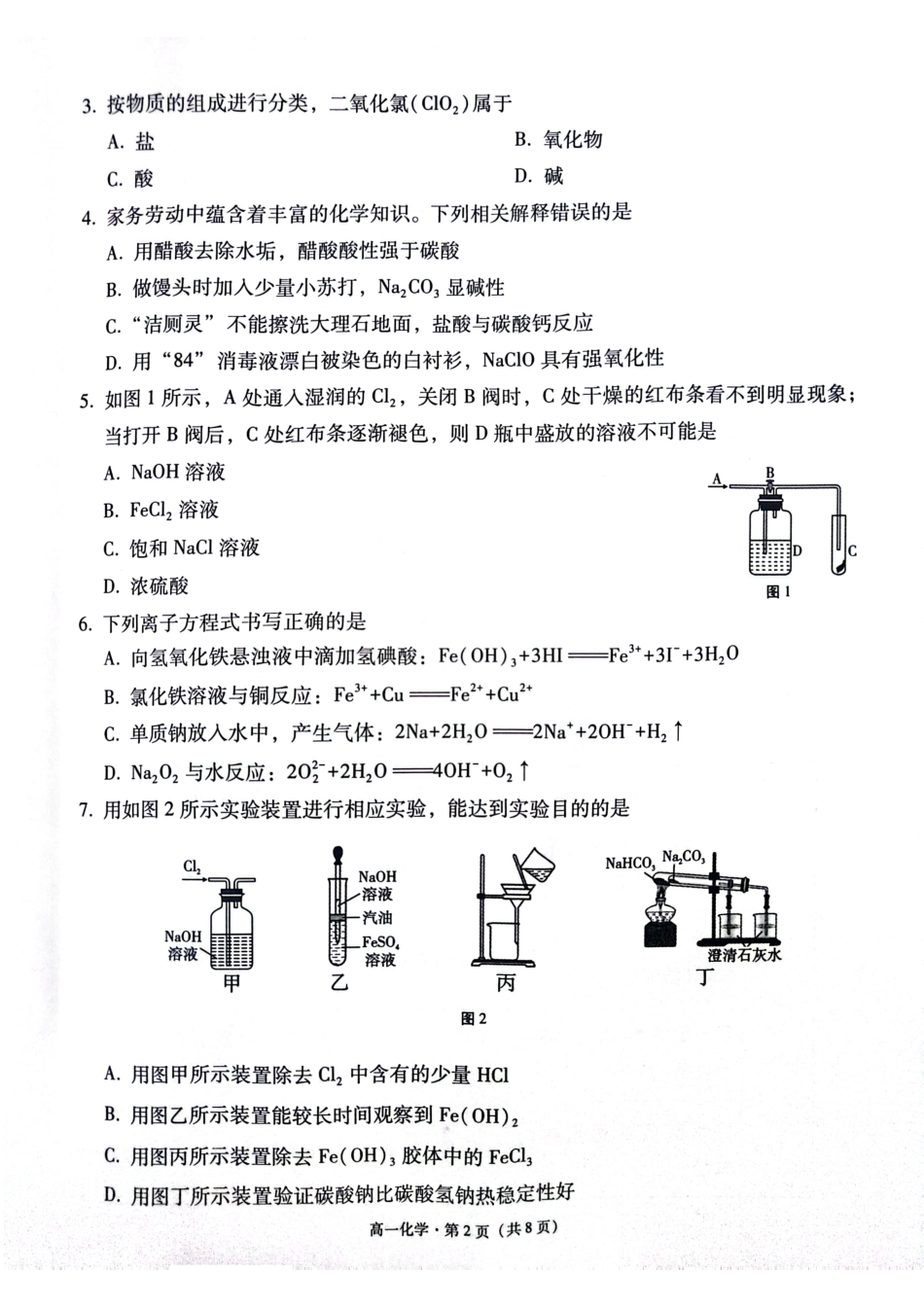 贵阳市2027届高一年级联合考试（二）化学试题.pdf_第2页