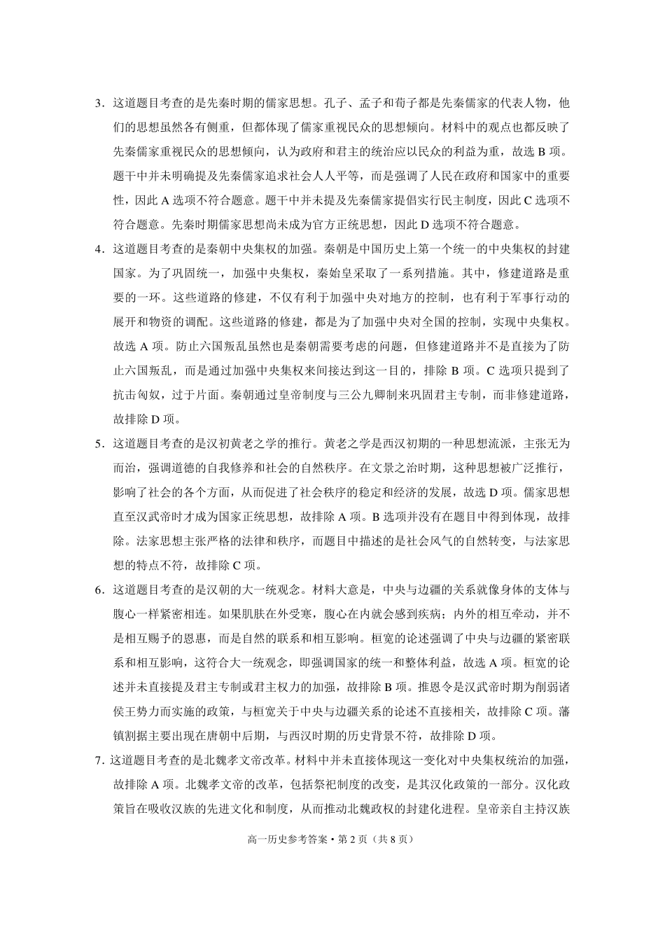 贵阳市2027届高一年级联合考试（二）历史答案.pdf_第2页
