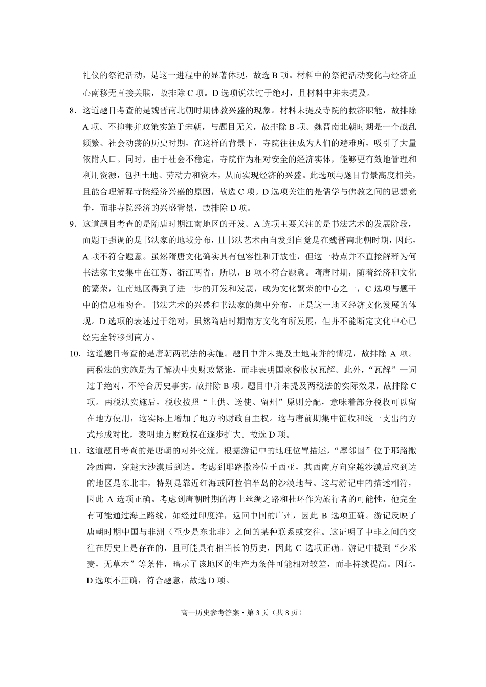 贵阳市2027届高一年级联合考试（二）历史答案.pdf_第3页