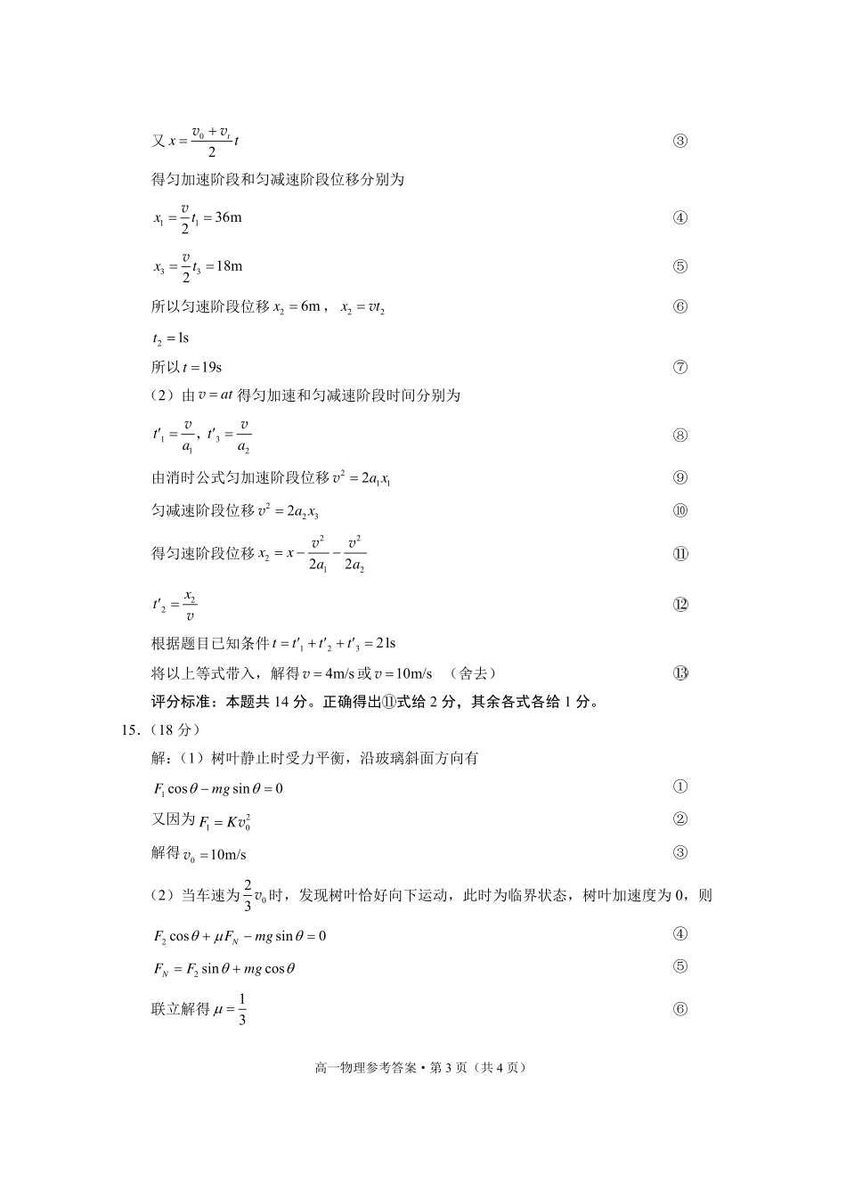贵阳市2027届高一年级联合考试（二）物理答案.pdf_第3页