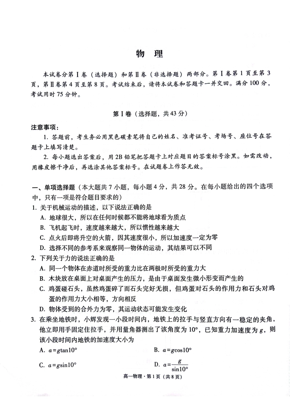 贵阳市2027届高一年级联合考试（二）物理试题.pdf_第1页