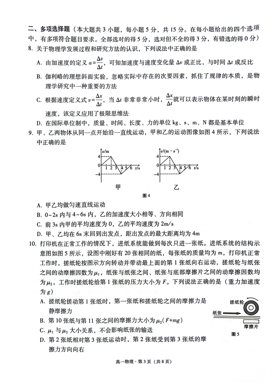 贵阳市2027届高一年级联合考试（二）物理试题.pdf_第3页