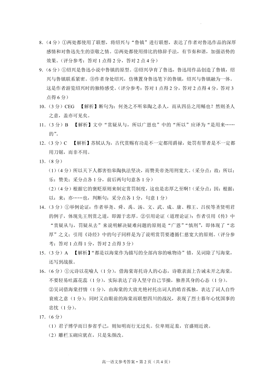 贵阳市2027届高一年级联合考试（二）语文-答案.pdf_第2页