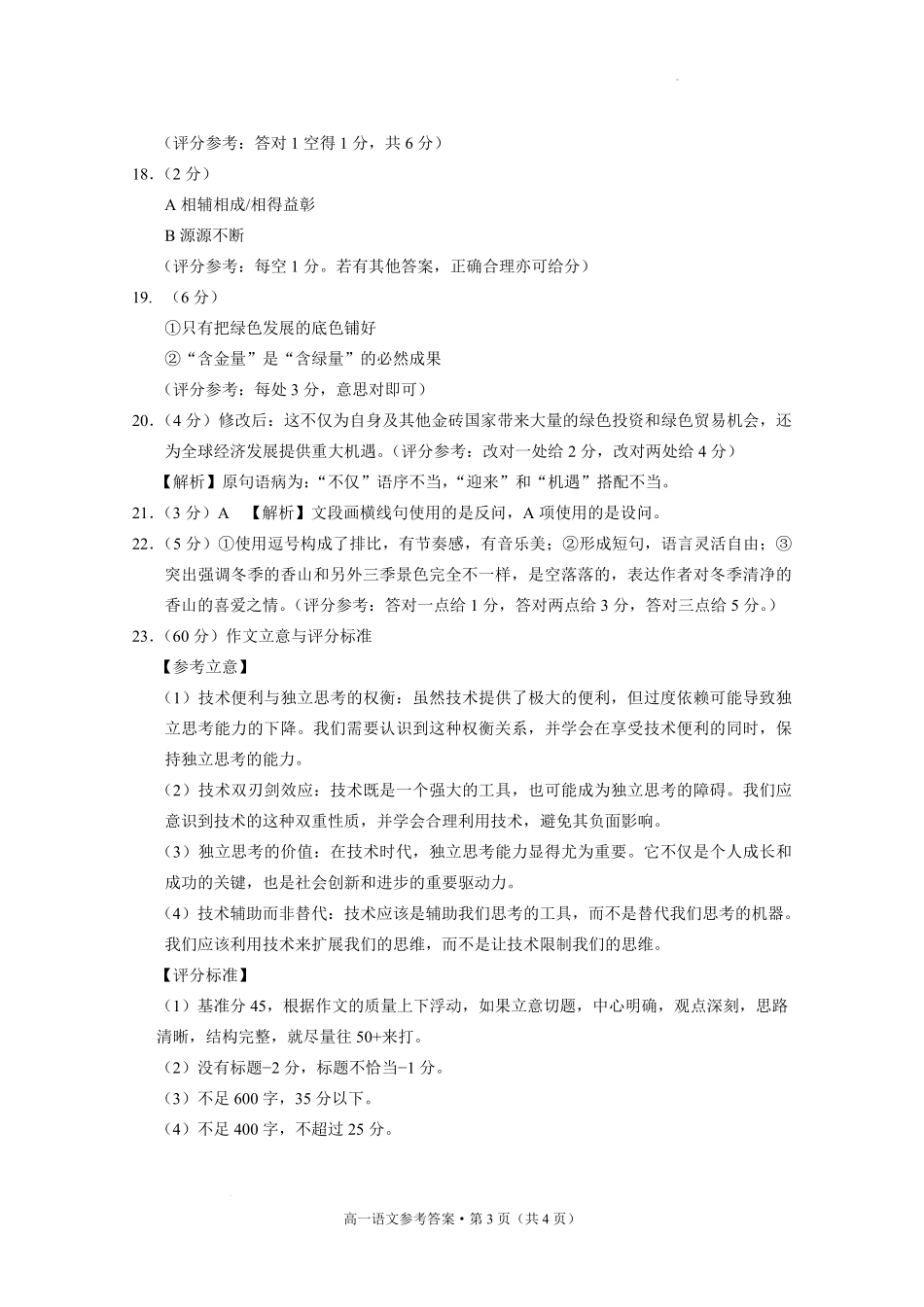 贵阳市2027届高一年级联合考试（二）语文-答案.pdf_第3页