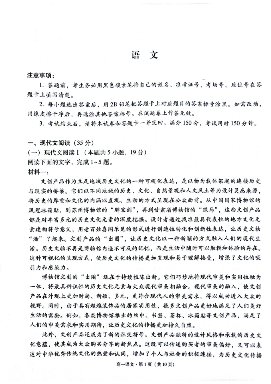 贵阳市2027届高一年级联合考试（二）语文试题.pdf_第1页