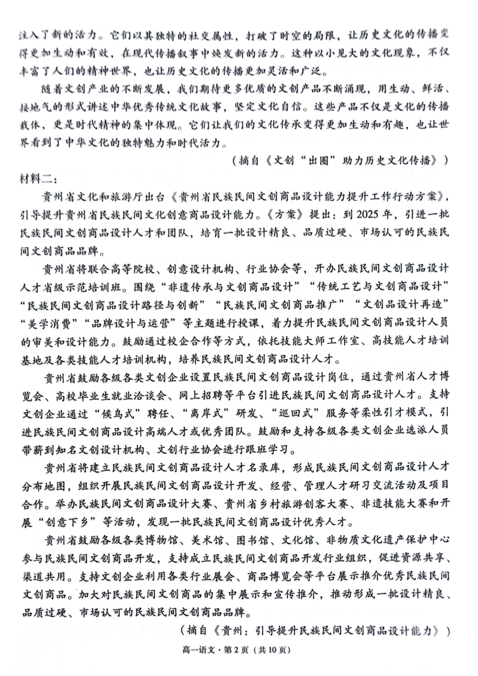 贵阳市2027届高一年级联合考试（二）语文试题.pdf_第2页