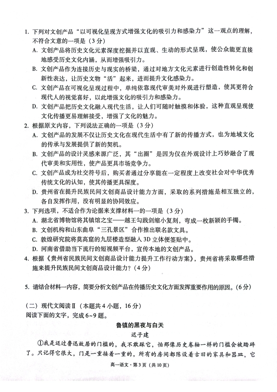 贵阳市2027届高一年级联合考试（二）语文试题.pdf_第3页