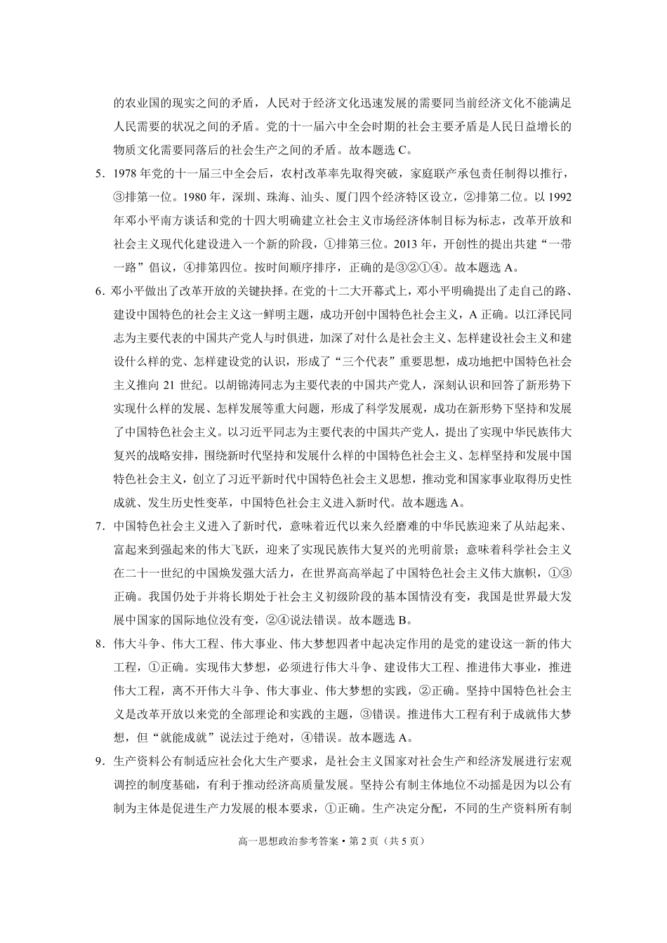 贵阳市2027届高一年级联合考试（二）政治答案.pdf_第2页