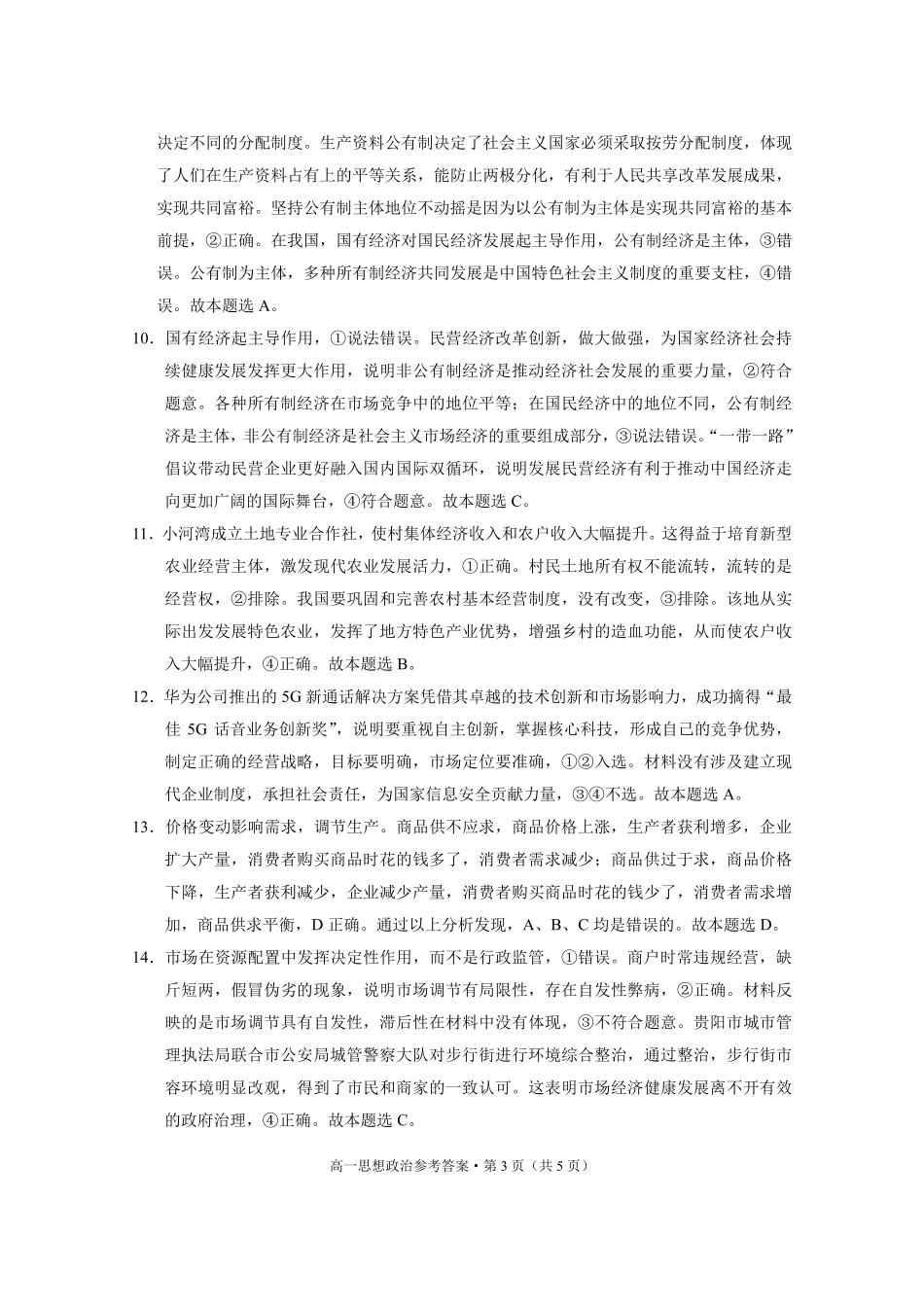 贵阳市2027届高一年级联合考试（二）政治答案.pdf_第3页