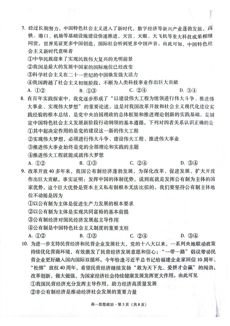 贵阳市2027届高一年级联合考试（二）政治试题.pdf_第3页
