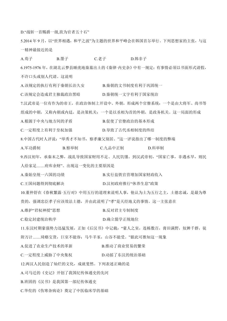 贵州省部分学校2024-2025学年高一上学期第一次联考试题历史含答案.pdf_第2页