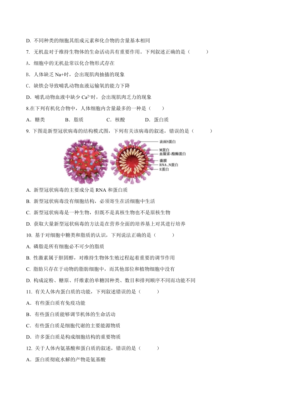 贵州省部分学校2024-2025学年高一上学期第一次联考试题生物含答案.pdf_第2页