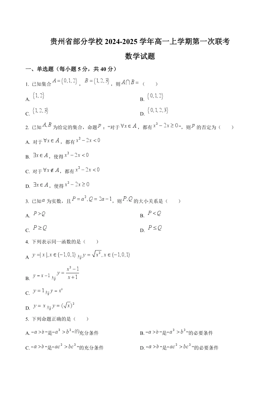 贵州省部分学校2024-2025学年高一上学期第一次联考试题数学含解析.pdf_第1页