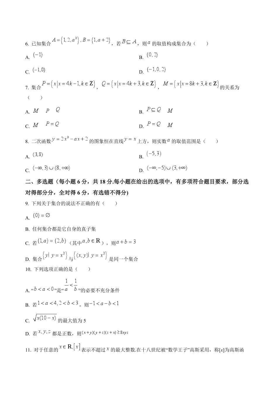 贵州省部分学校2024-2025学年高一上学期第一次联考试题数学含解析.pdf_第2页