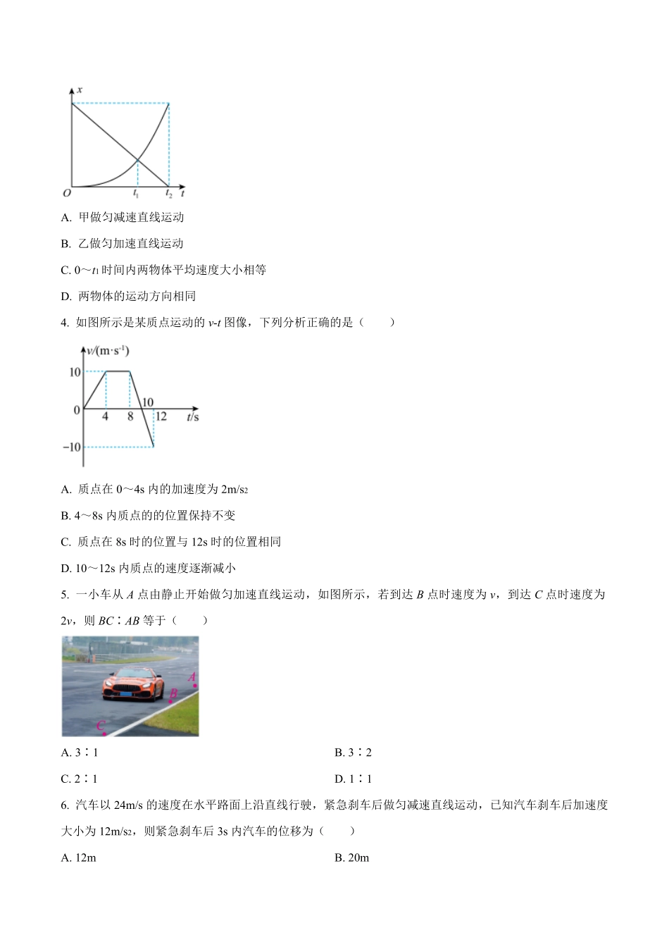 贵州省部分学校2024-2025学年高一上学期第一次联考试题物理含答案.pdf_第2页