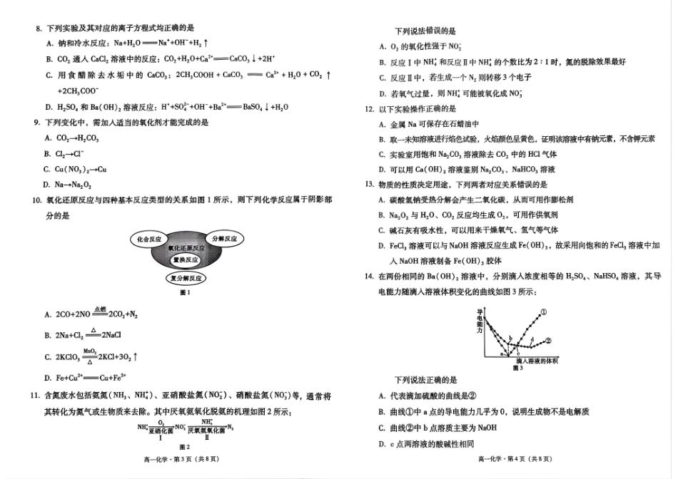 贵州省贵阳市2024-2025学年高一上学期10月联合考试（一）化学含解析.pdf_第2页