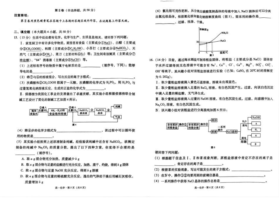 贵州省贵阳市2024-2025学年高一上学期10月联合考试（一）化学含解析.pdf_第3页