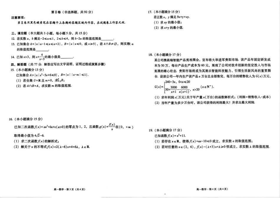 贵州省贵阳市2024-2025学年高一上学期10月联合考试（一）数学含解析.pdf_第2页