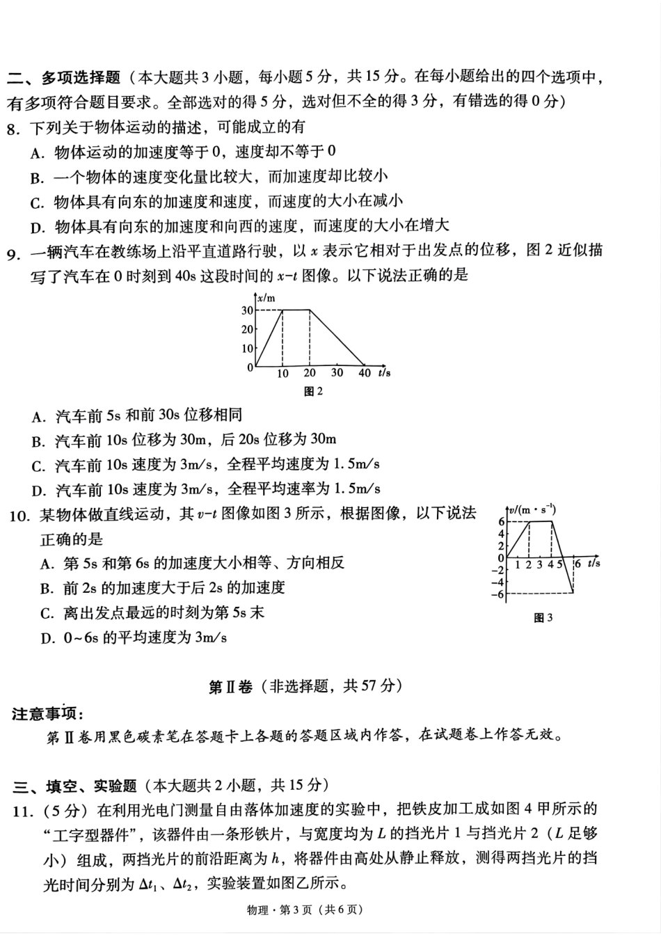 贵州省贵阳市2024-2025学年高一上学期10月联合考试（一）物理含解析.pdf_第2页