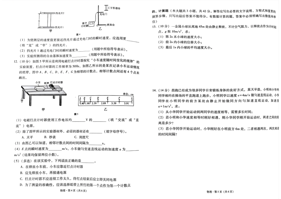 贵州省贵阳市2024-2025学年高一上学期10月联合考试（一）物理含解析.pdf_第3页
