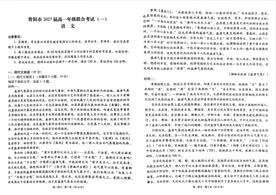 贵州省贵阳市2024-2025学年高一上学期10月联合考试（一）语文含解析.pdf_第1页