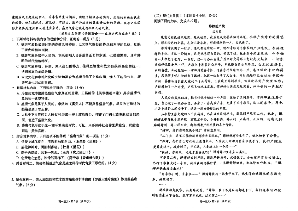 贵州省贵阳市2024-2025学年高一上学期10月联合考试（一）语文含解析.pdf_第2页