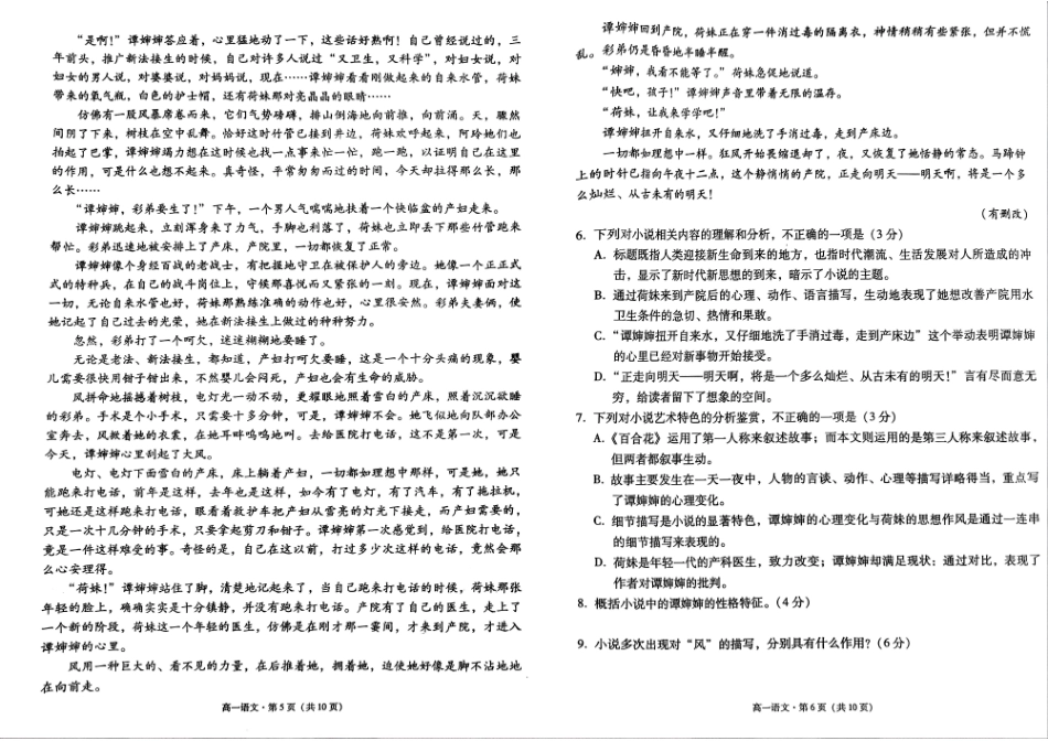 贵州省贵阳市2024-2025学年高一上学期10月联合考试（一）语文含解析.pdf_第3页