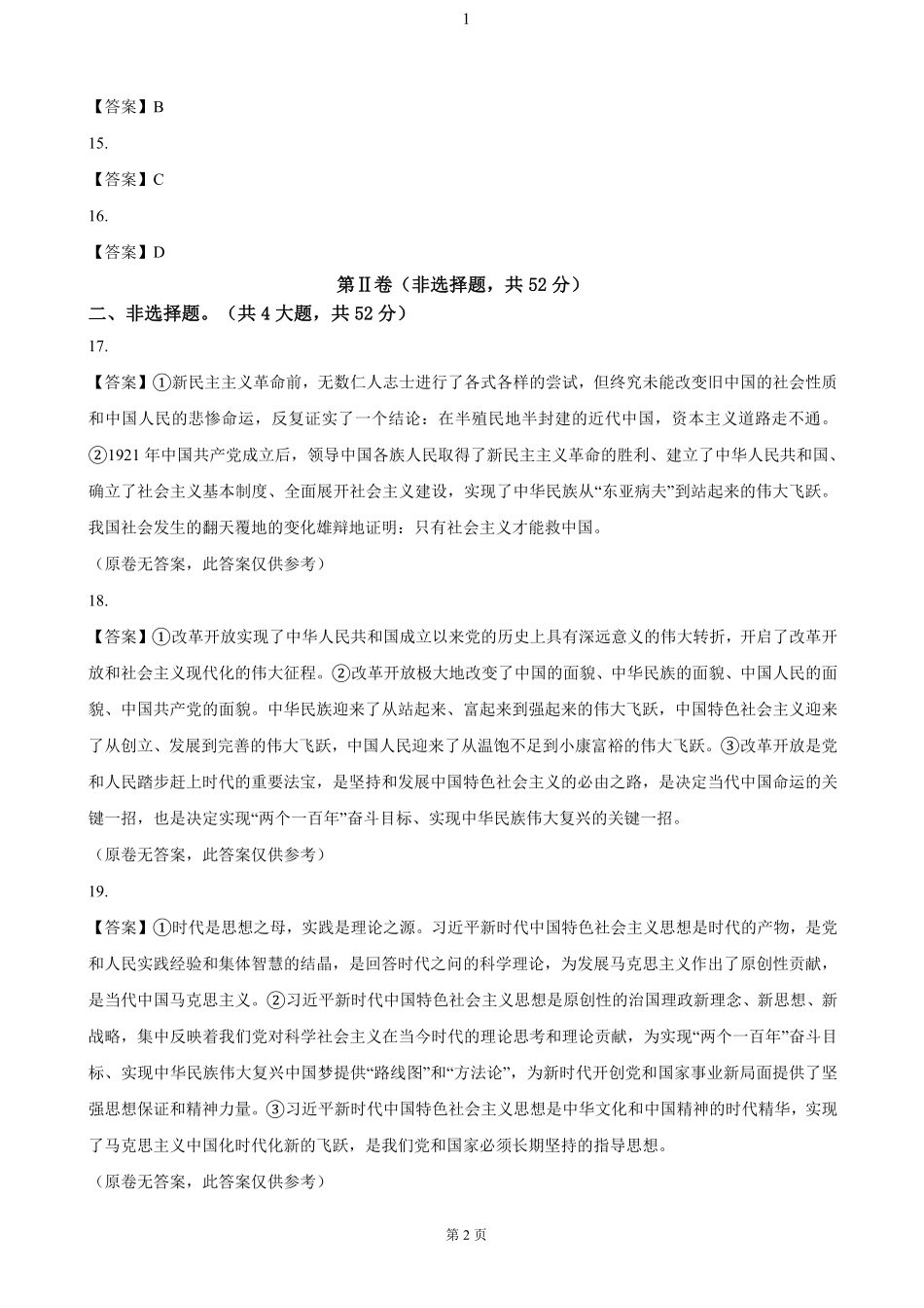 贵州省六盘水市2024-2025学年高一上学期期中质量检测政治答案.pdf_第2页